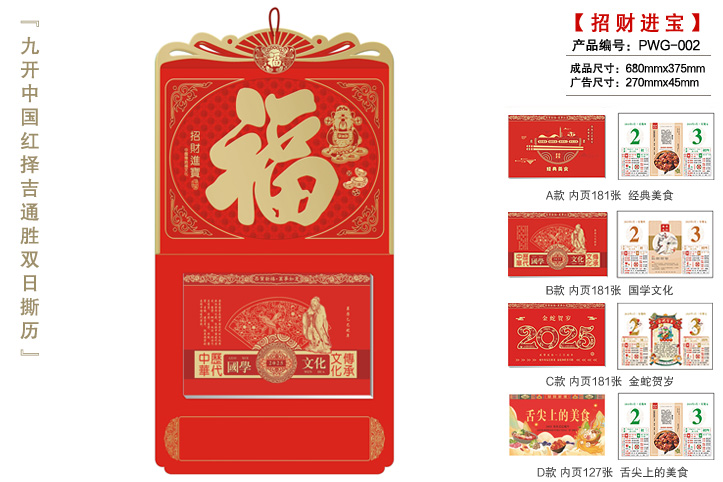 盛世中华撕历