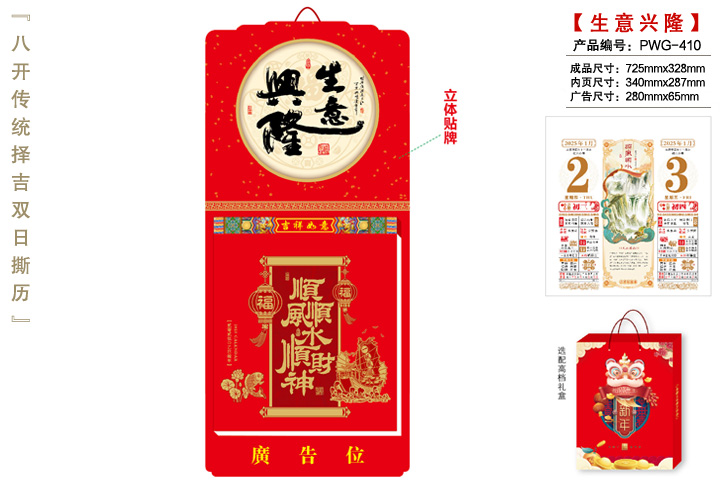 盛世中国撕历