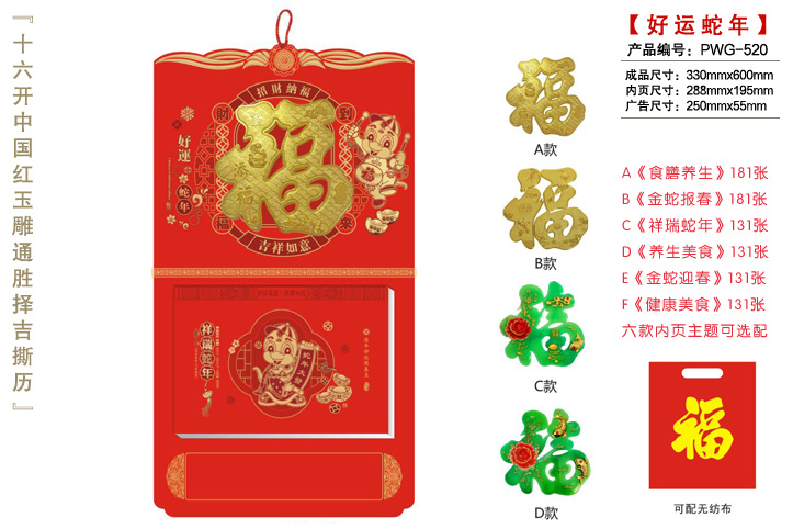 撕历定做