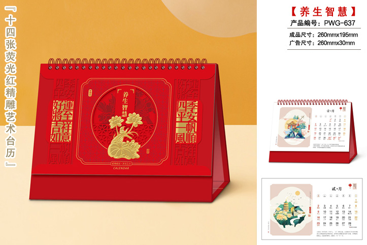企业台历