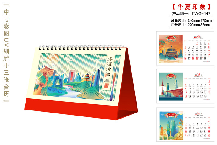 台历制作