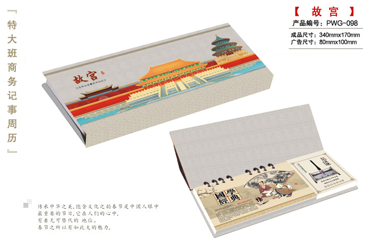 公司台历