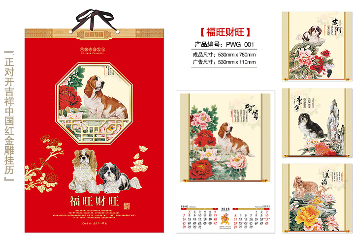 福旺财旺挂历