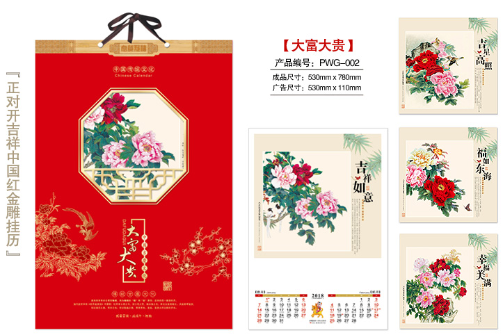 大富大贵挂历
