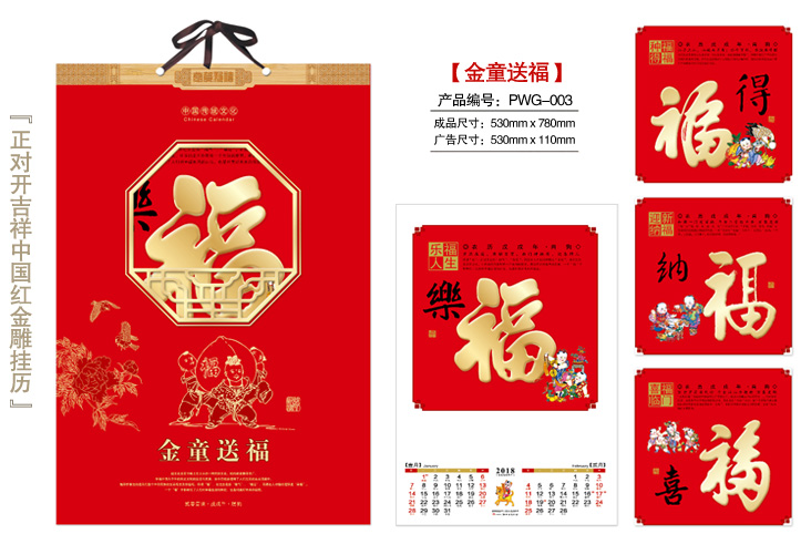 金童送福挂历