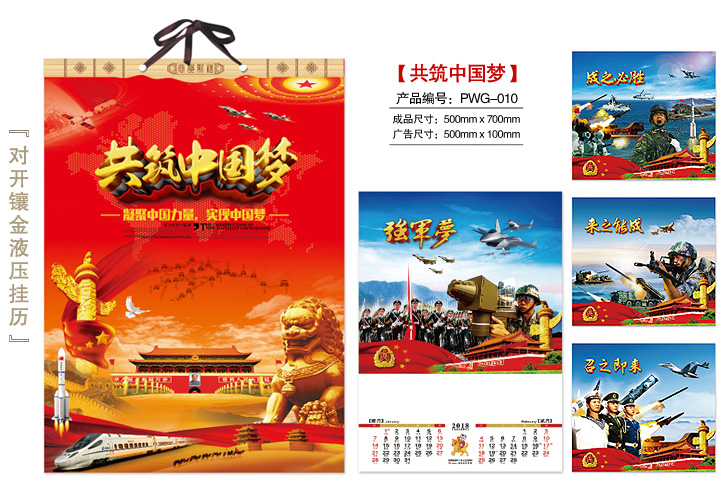 共筑中国梦挂历