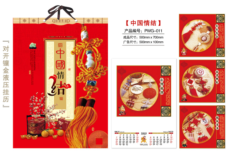 中国情结挂历