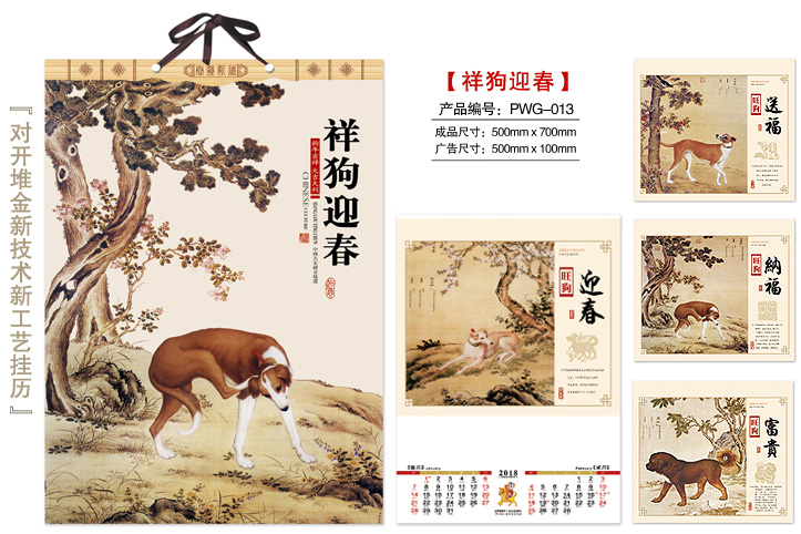 祥狗迎春挂历