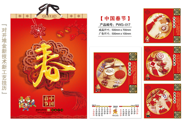 中国春节挂历