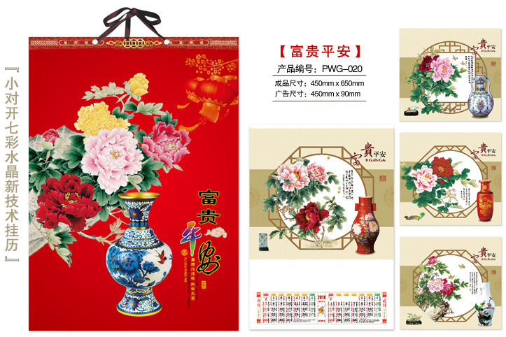 富贵平安挂历