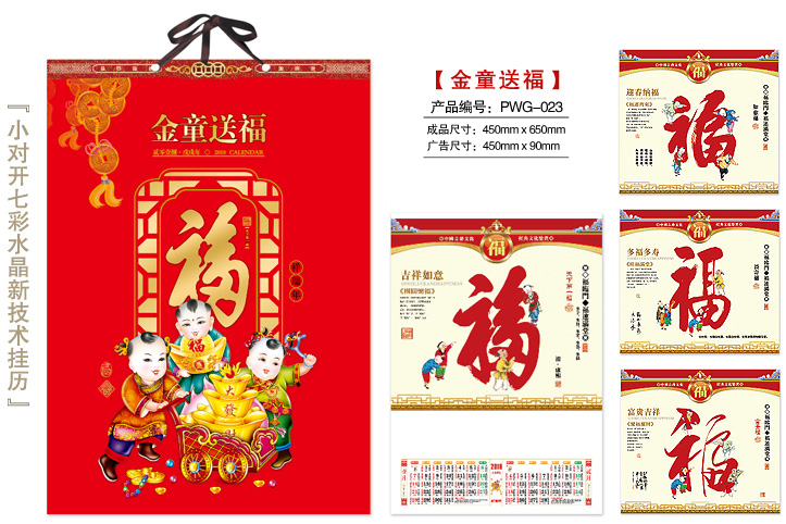 金童送福挂历