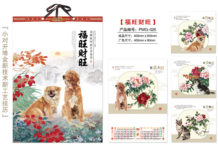 福旺财旺挂历