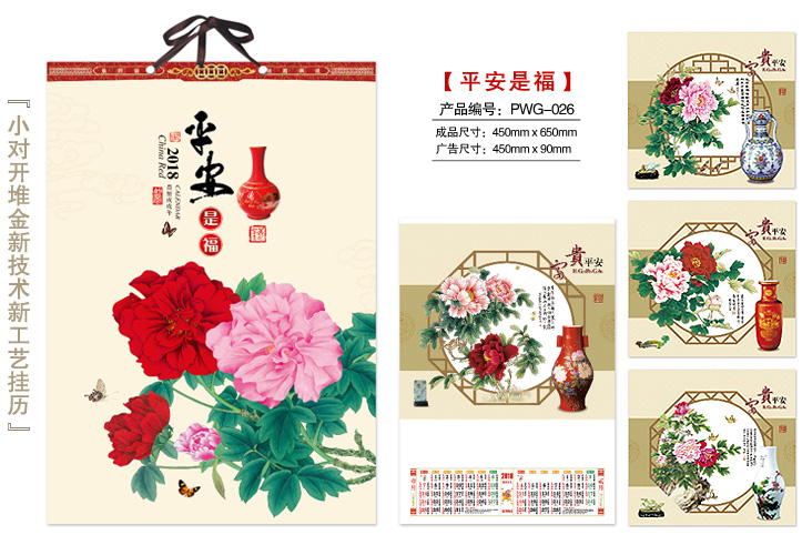平安是福挂历
