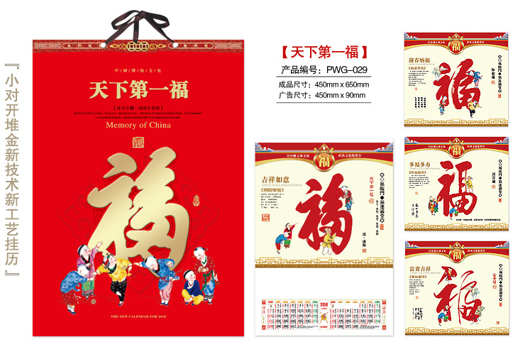 天下第一福挂历