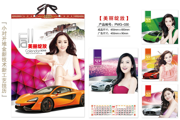 美丽绽放挂历