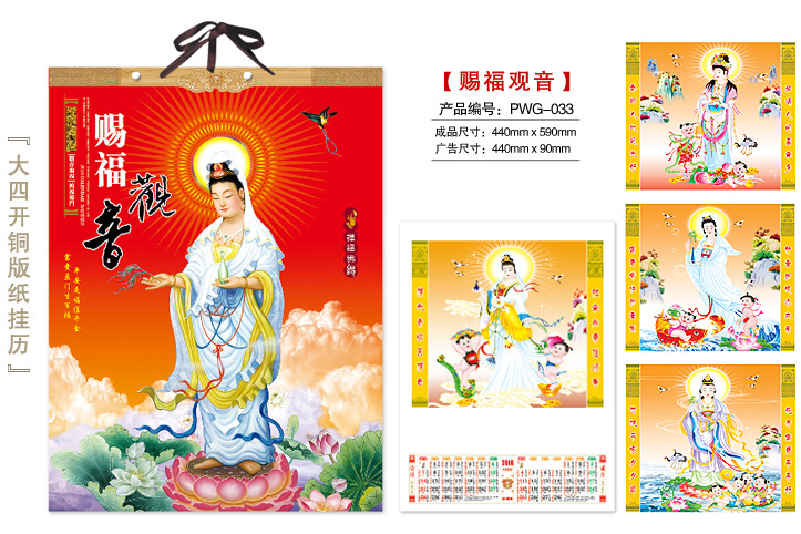 赐福观音挂历
