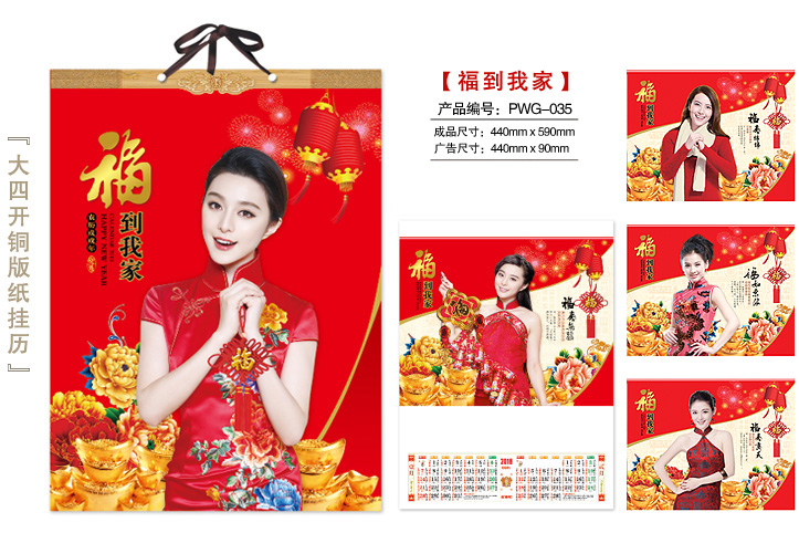 福到我家挂历