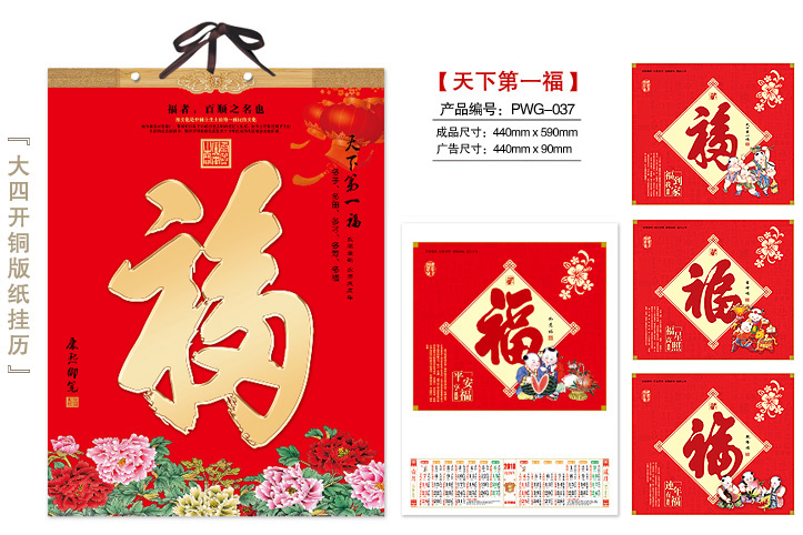 天下第一福挂历