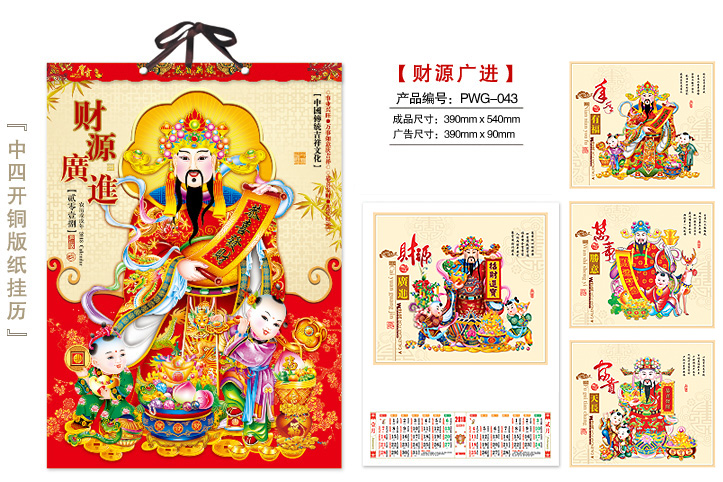 财源广进挂历
