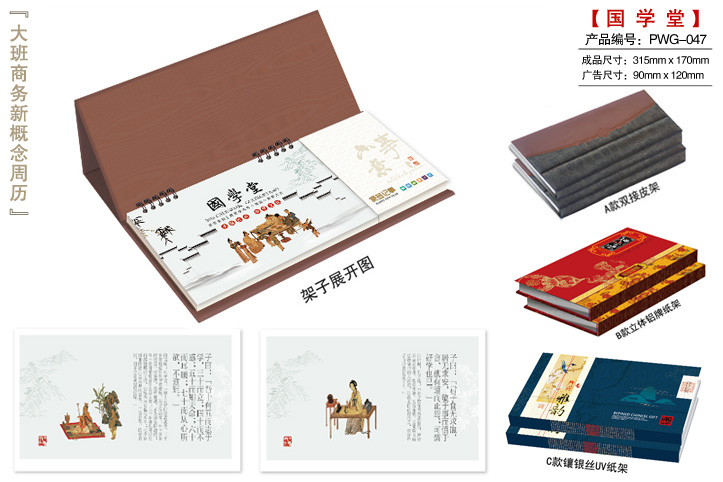 大班双接皮架周历