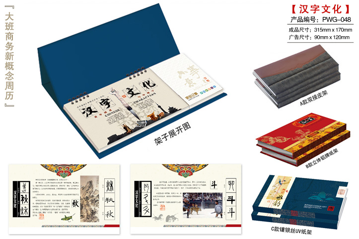 汉字文化周历