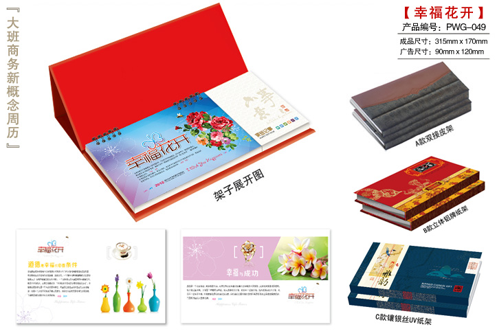幸福花开周历