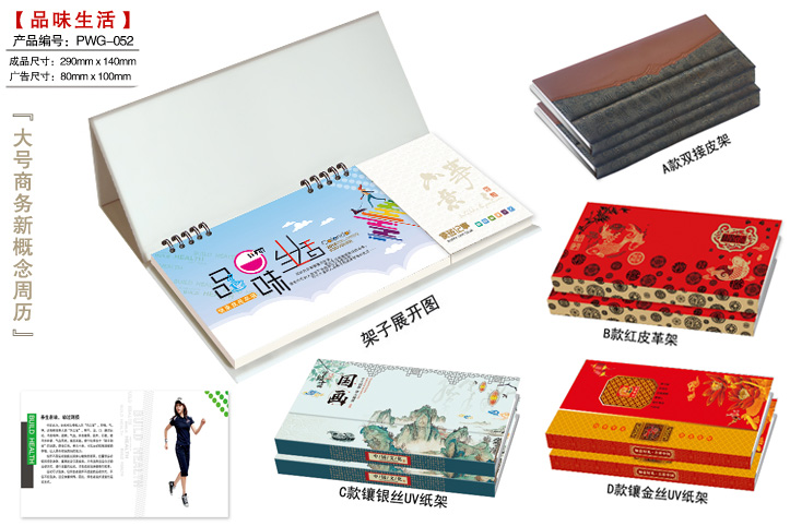 大号镶银丝UV纸架周历