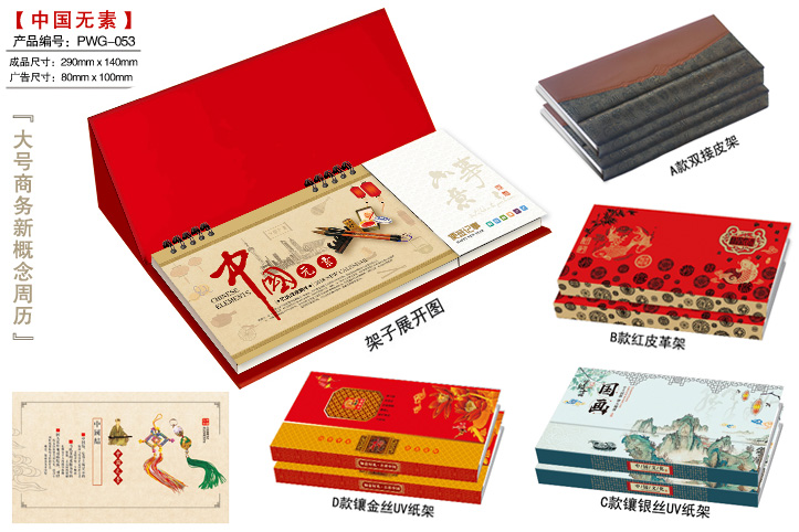 大号镶金丝UV纸架周历
