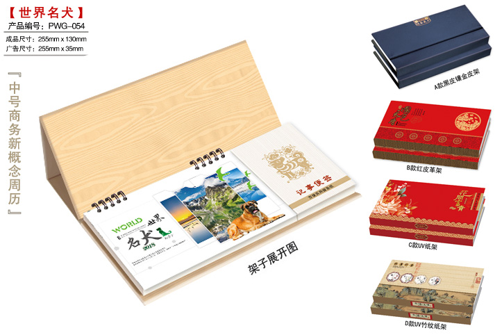 中号UV竹纹纸架周历