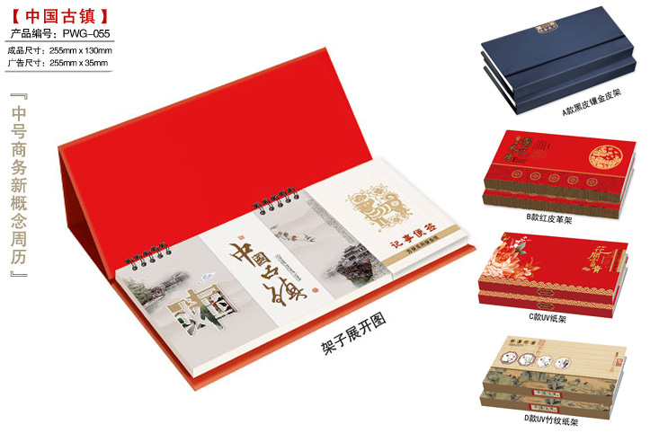 中号红皮革架周历