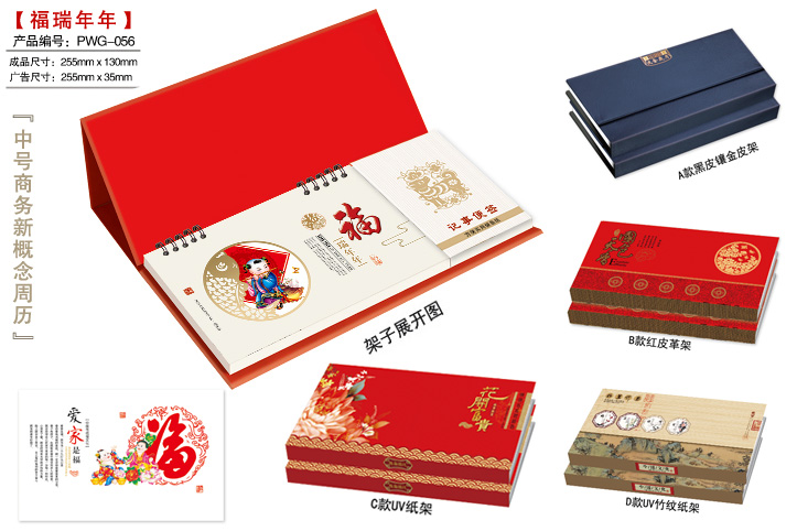 福瑞年年周历
