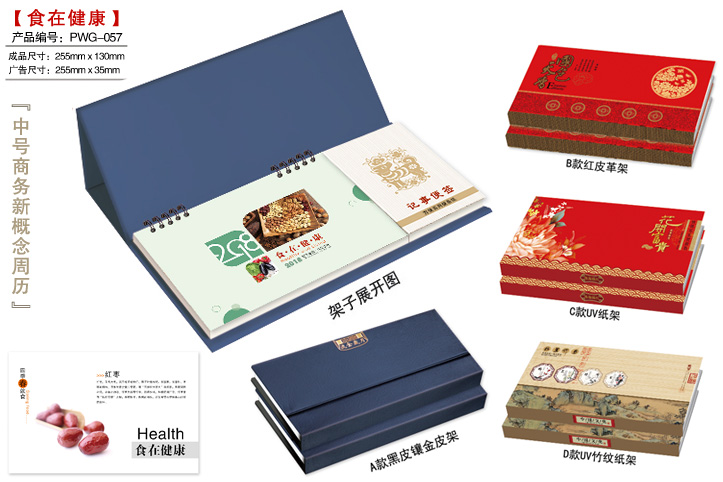 中号黑皮镶金皮架周历