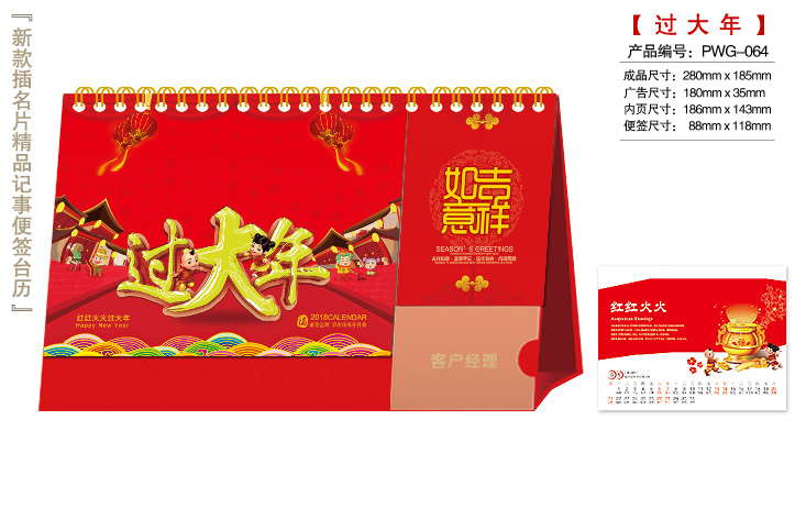 过大年台历