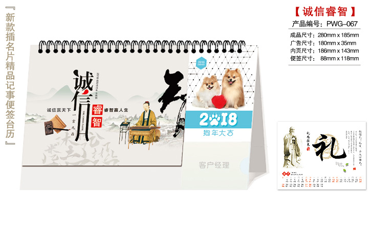 诚信睿智台历
