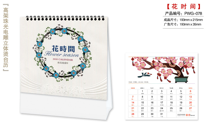 花时间台历