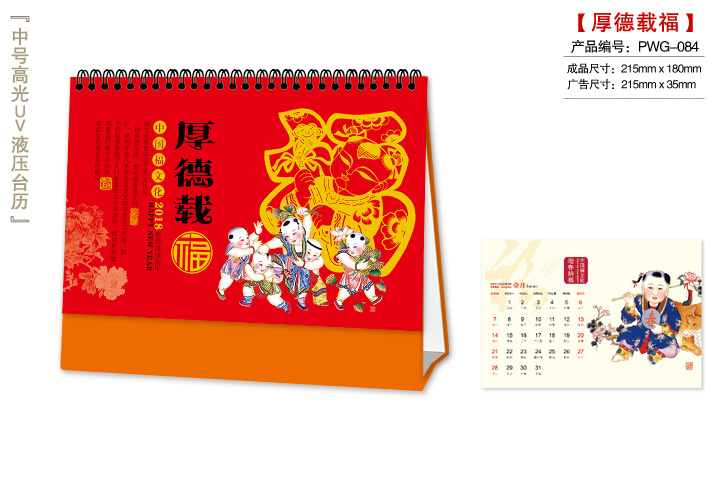 厚德载福台历