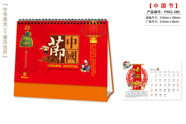 中国节台历