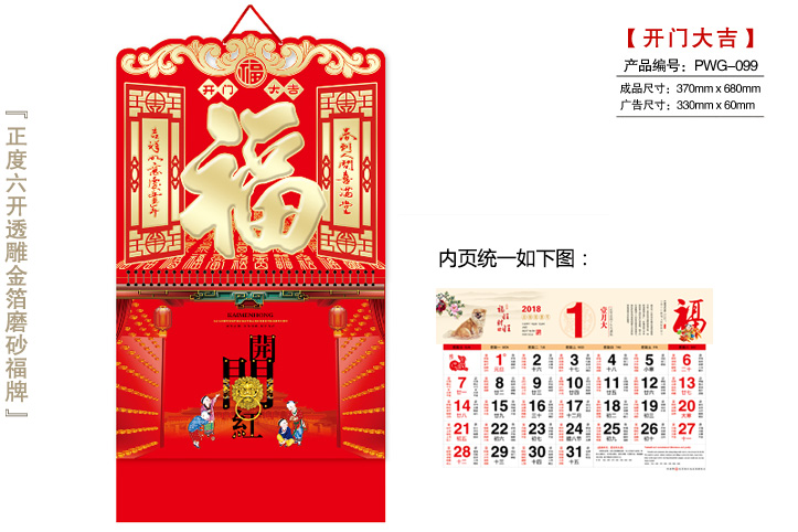 开门大吉吊牌