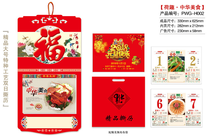 荷趣·中华美食撕历