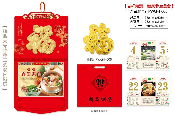 吉祥如意·健康养生美食撕历