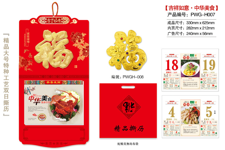 吉祥如意·送福得福撕历