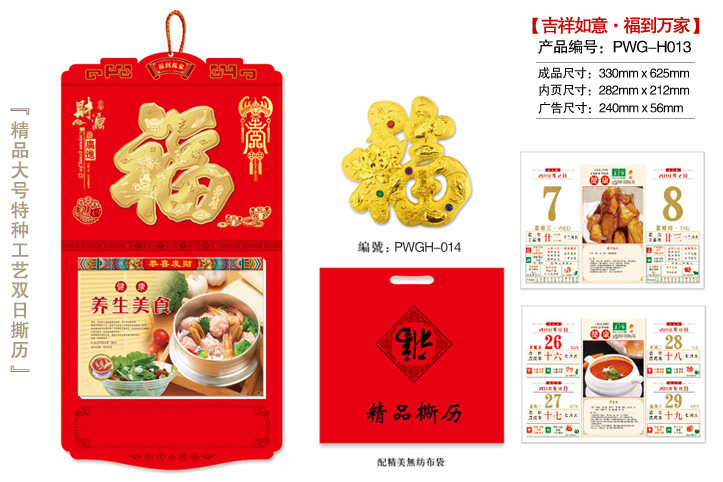 财源广进·健康养生美食撕历
