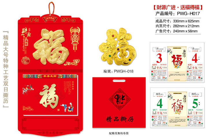 财源广进·送福得福撕历