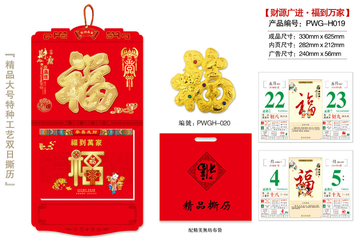 财源广进·福到万家撕历
