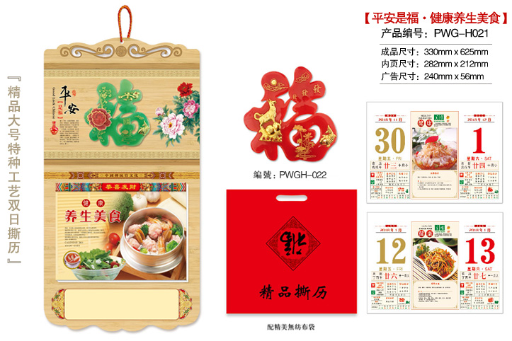 平安是福·健康养生美食撕历