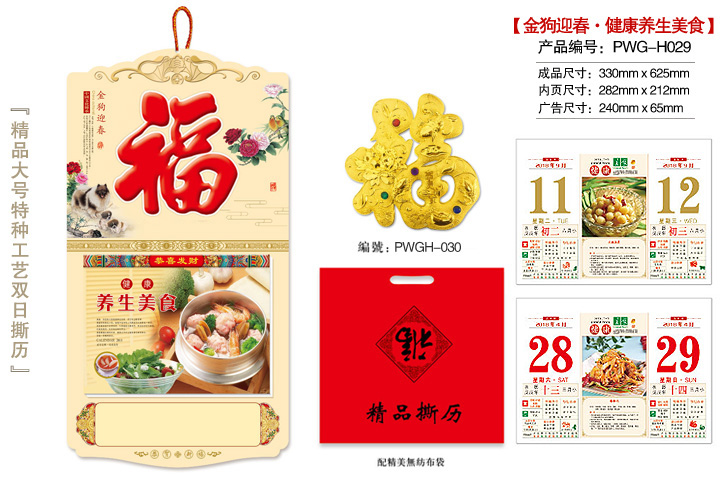 金狗迎春·健康养生美食撕历