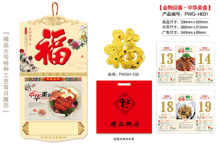 金狗迎春·中华美食撕历