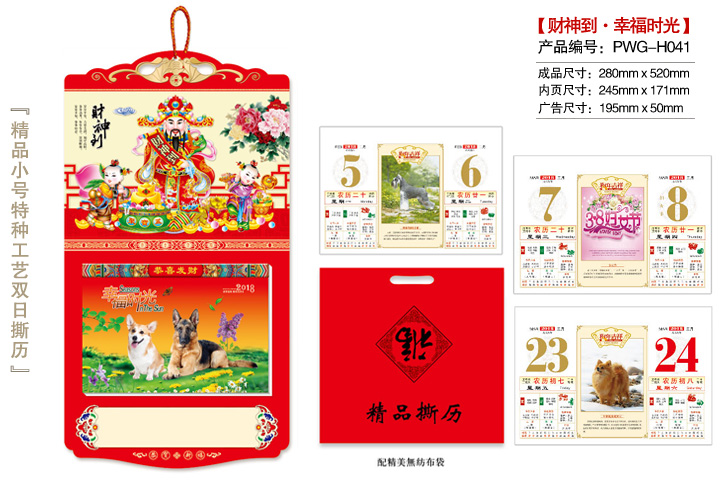 财神到·幸福时光撕历
