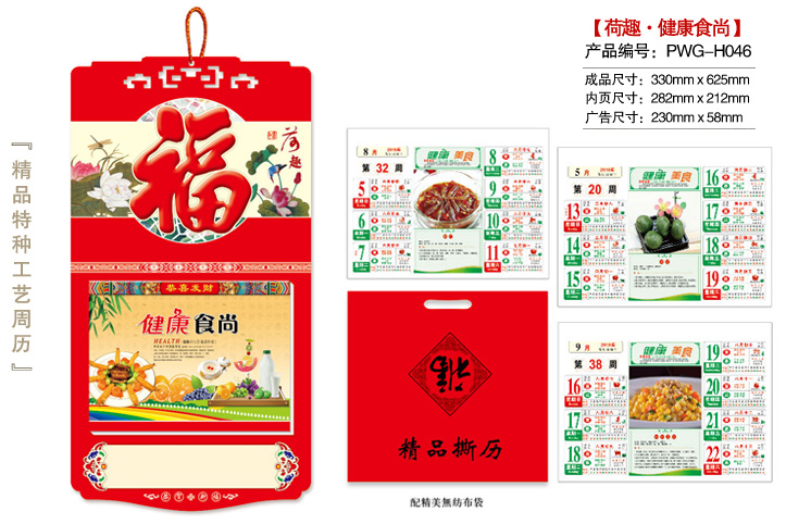 荷趣·健康食尚撕历