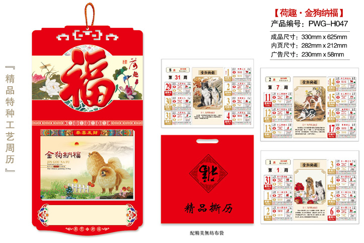 荷趣·金狗纳福撕历